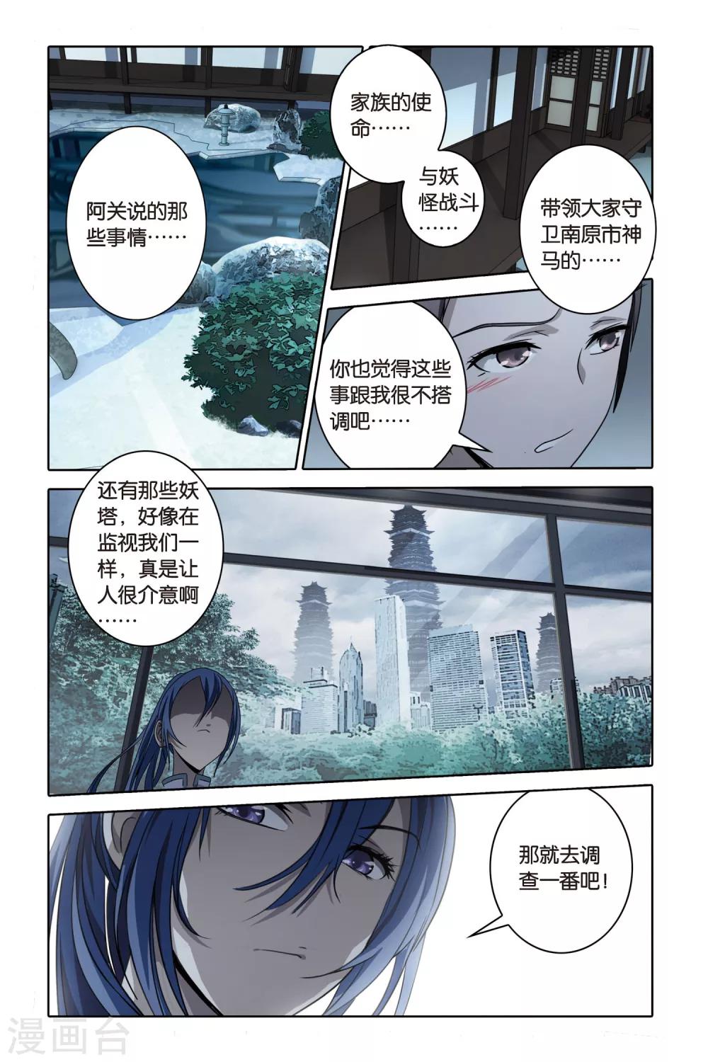 《御狐之绊》漫画最新章节第52话 妖都南原免费下拉式在线观看章节第【19】张图片