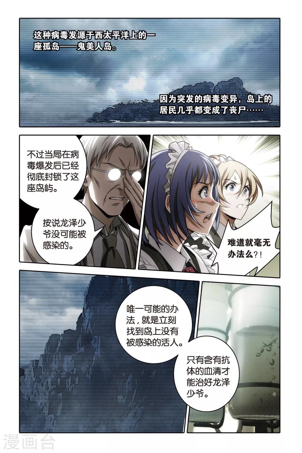 《御狐之绊》漫画最新章节第52话 妖都南原免费下拉式在线观看章节第【4】张图片