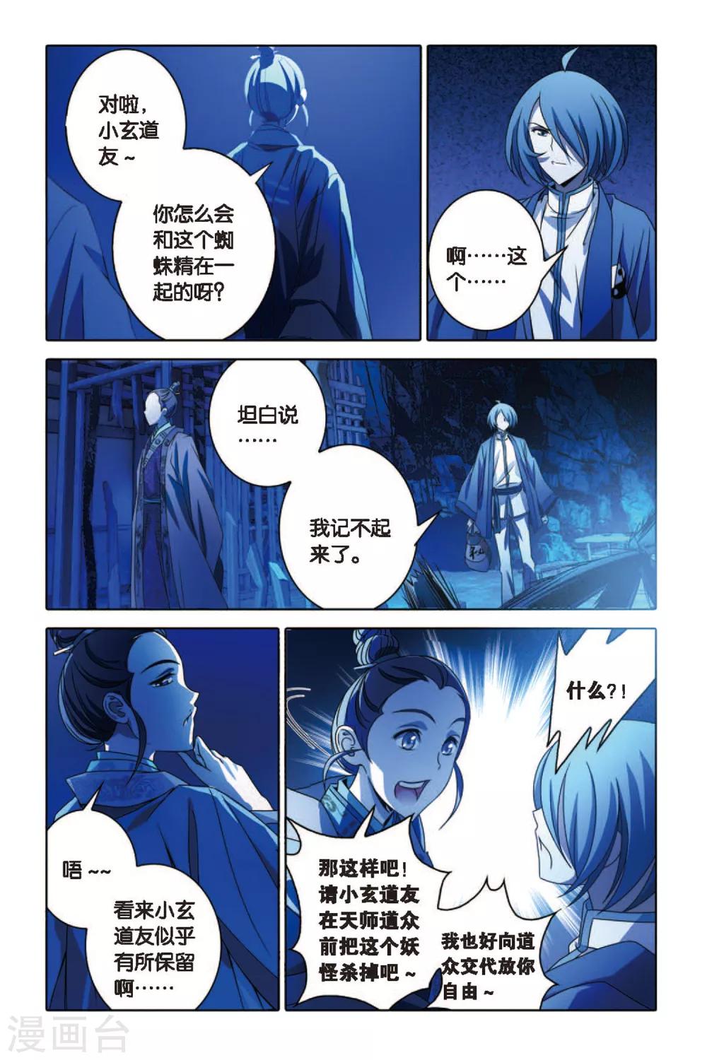 《御狐之绊》漫画最新章节第53话 百年逆旅免费下拉式在线观看章节第【12】张图片