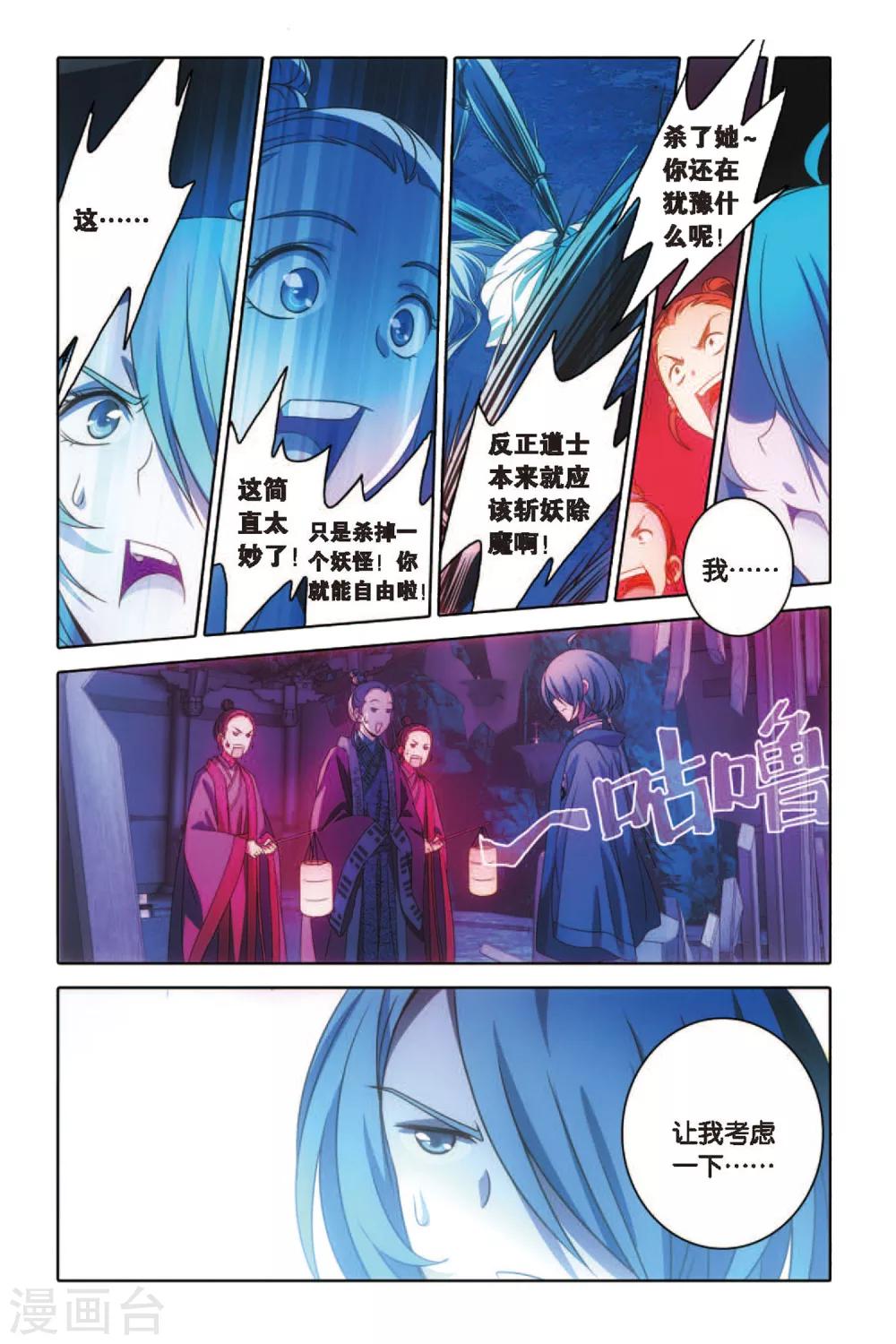 《御狐之绊》漫画最新章节第53话 百年逆旅免费下拉式在线观看章节第【13】张图片