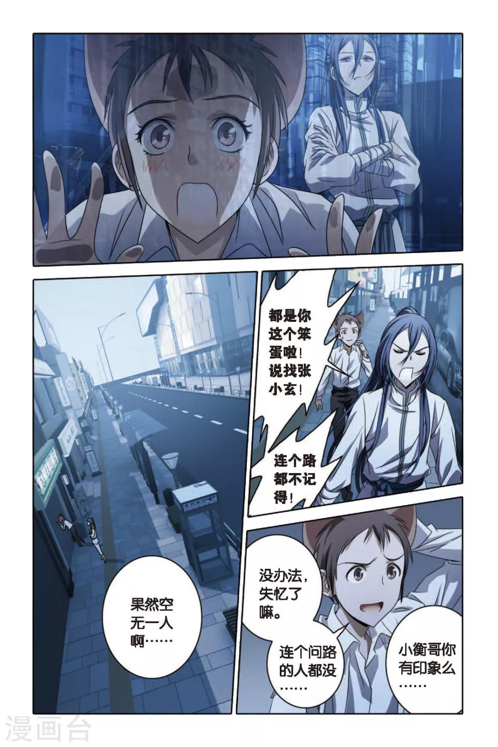 《御狐之绊》漫画最新章节第53话 百年逆旅免费下拉式在线观看章节第【15】张图片