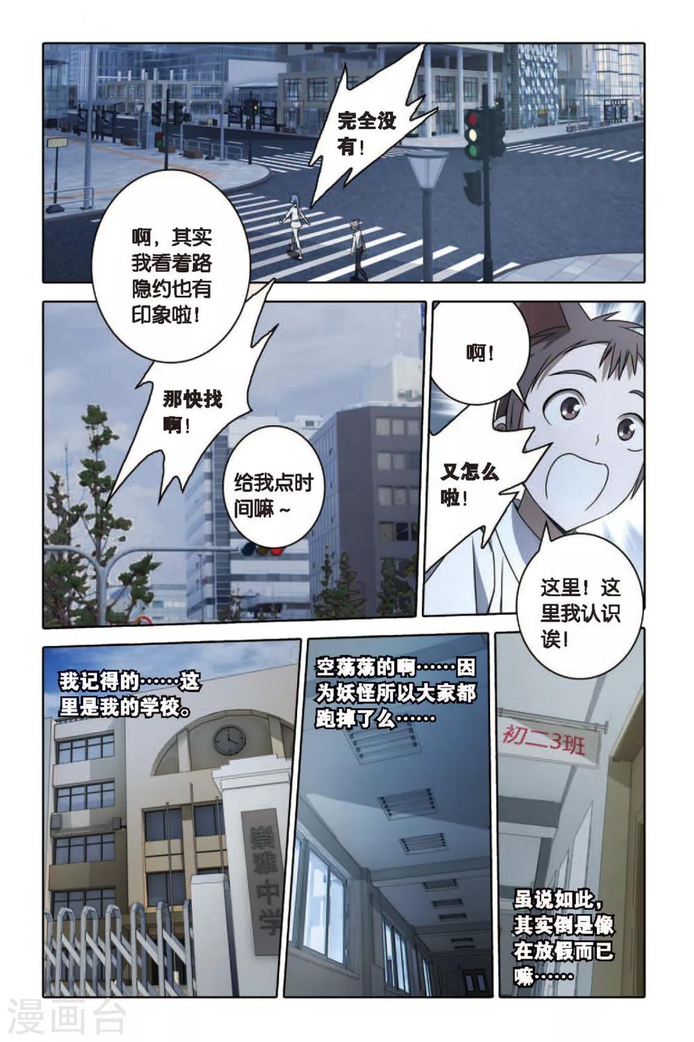 《御狐之绊》漫画最新章节第53话 百年逆旅免费下拉式在线观看章节第【16】张图片