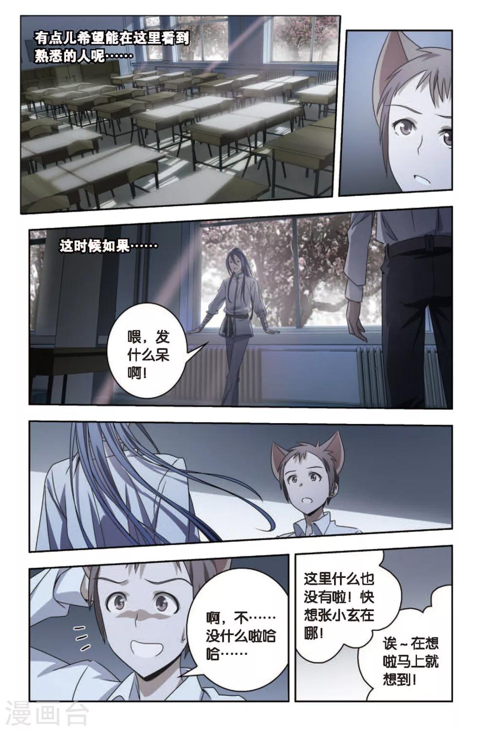 《御狐之绊》漫画最新章节第53话 百年逆旅免费下拉式在线观看章节第【17】张图片