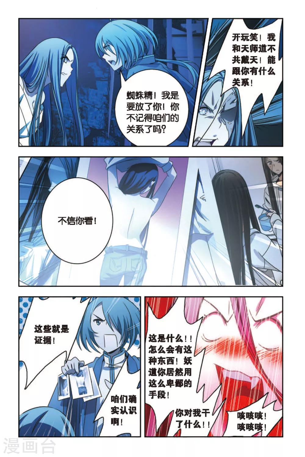 《御狐之绊》漫画最新章节第53话 百年逆旅免费下拉式在线观看章节第【21】张图片