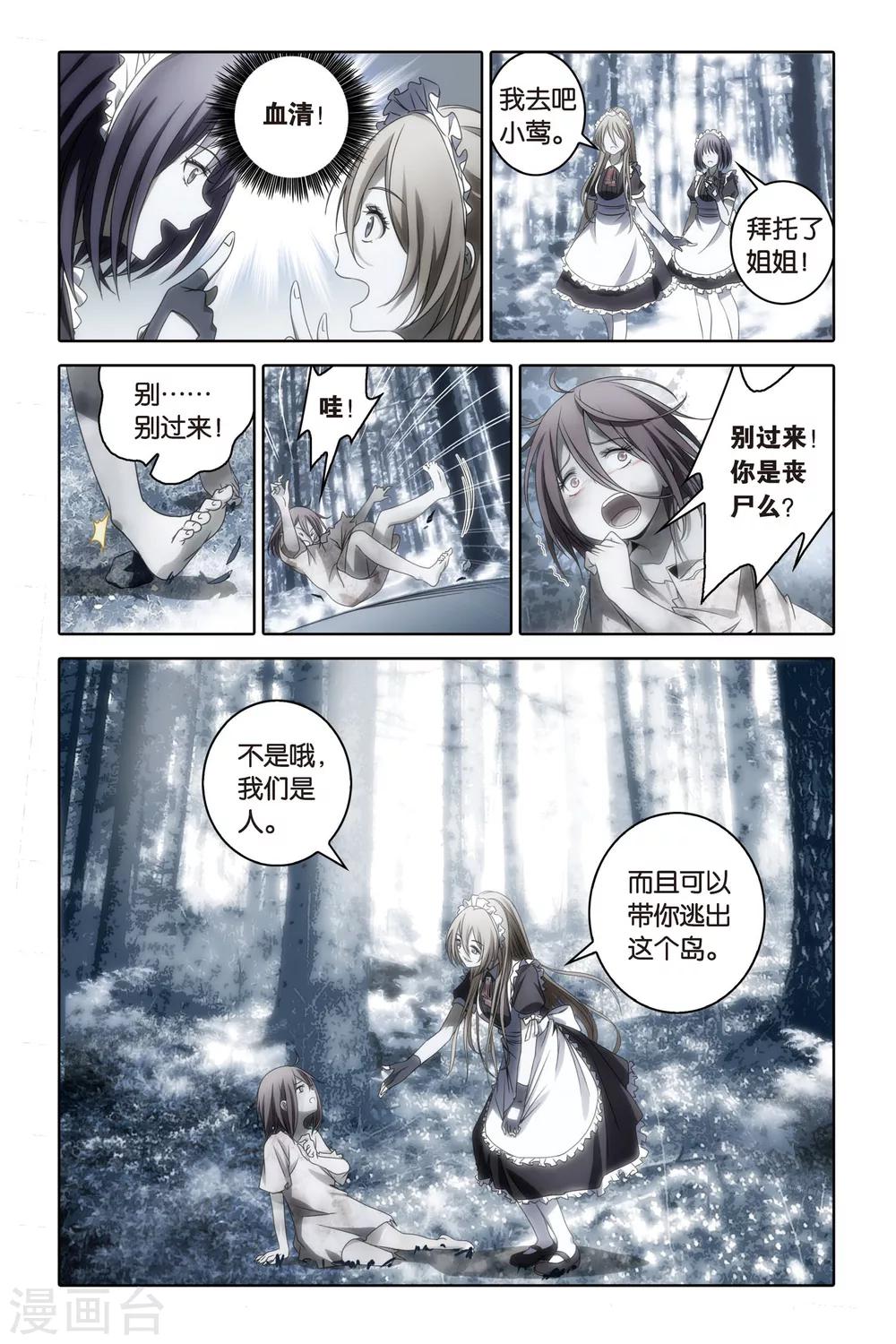 《御狐之绊》漫画最新章节第55话 爆发免费下拉式在线观看章节第【5】张图片