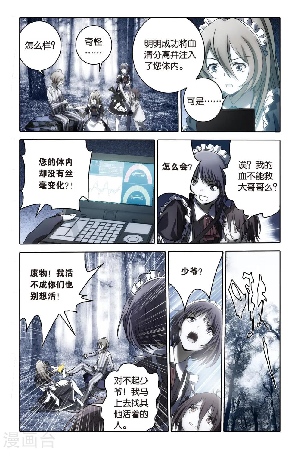 《御狐之绊》漫画最新章节第55话 爆发免费下拉式在线观看章节第【7】张图片