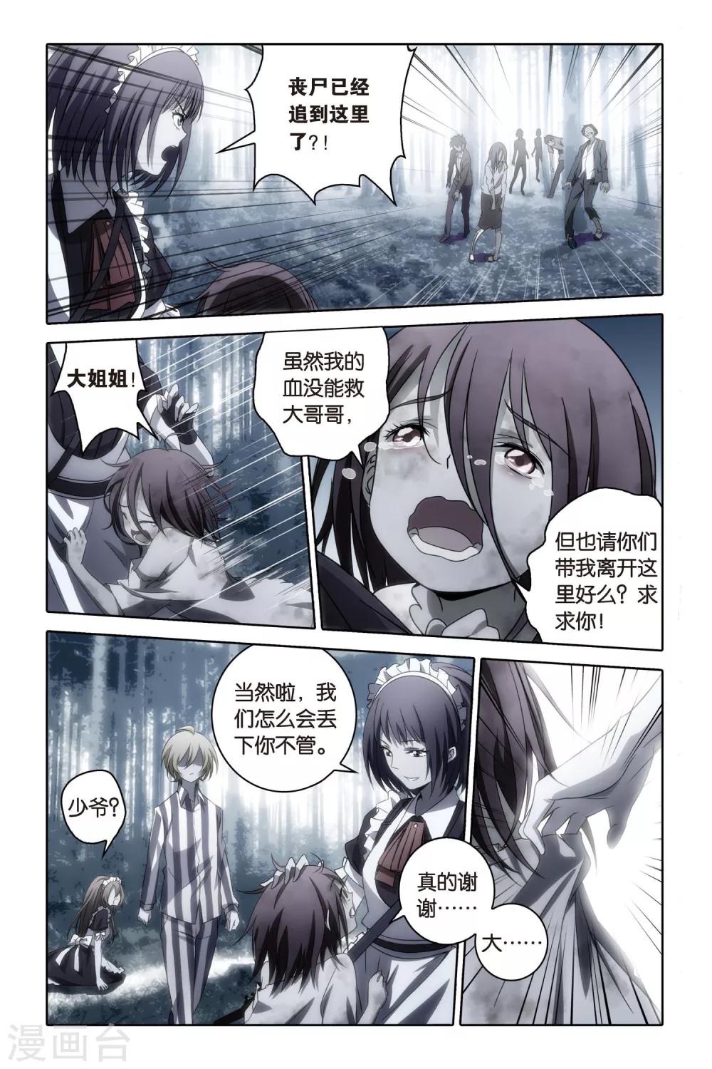 《御狐之绊》漫画最新章节第55话 爆发免费下拉式在线观看章节第【8】张图片