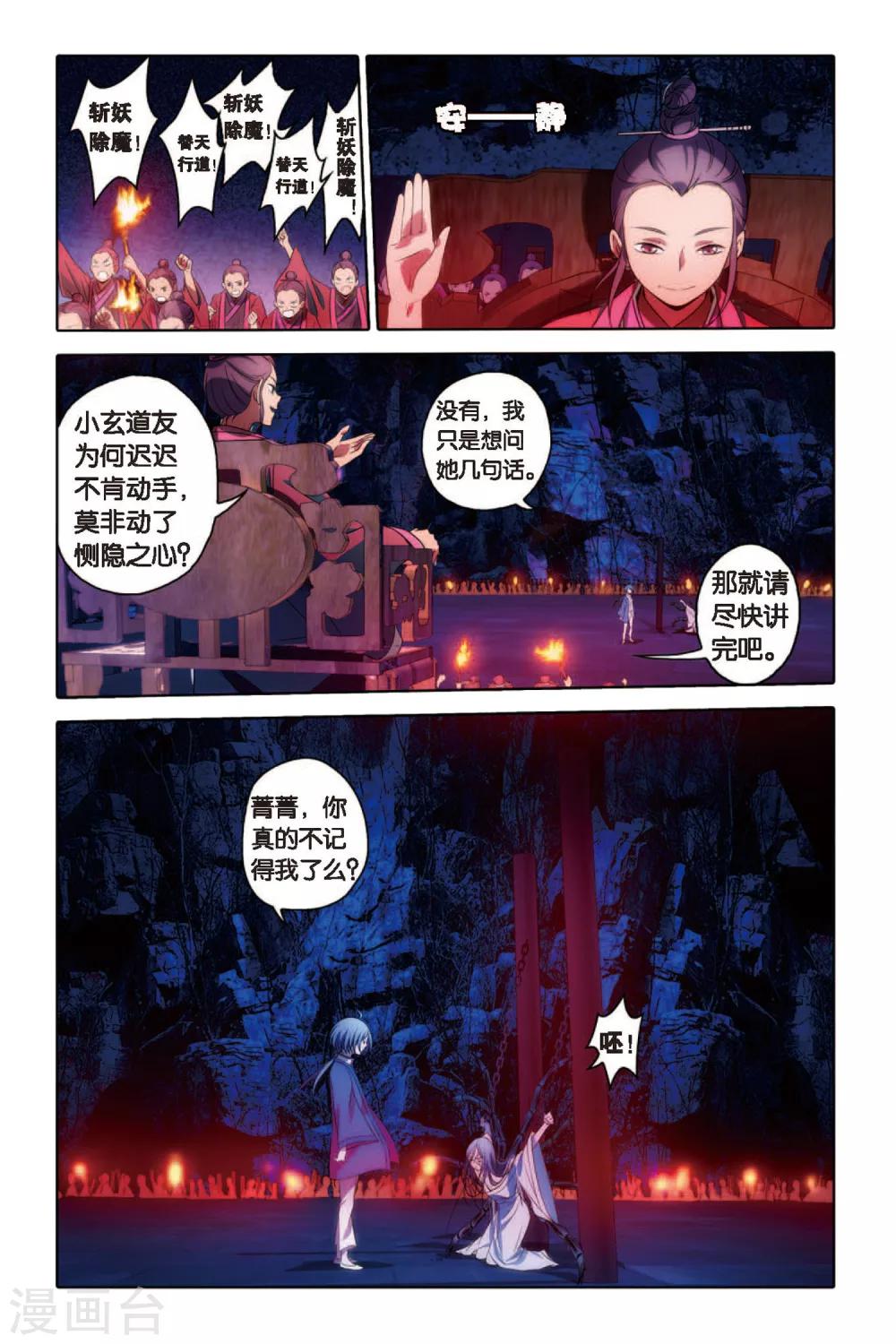 《御狐之绊》漫画最新章节第56话 复仇免费下拉式在线观看章节第【3】张图片