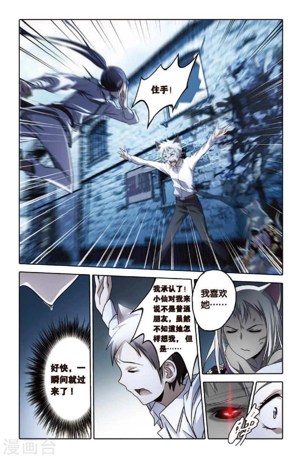 《御狐之绊》漫画最新章节第57话 扭曲免费下拉式在线观看章节第【18】张图片