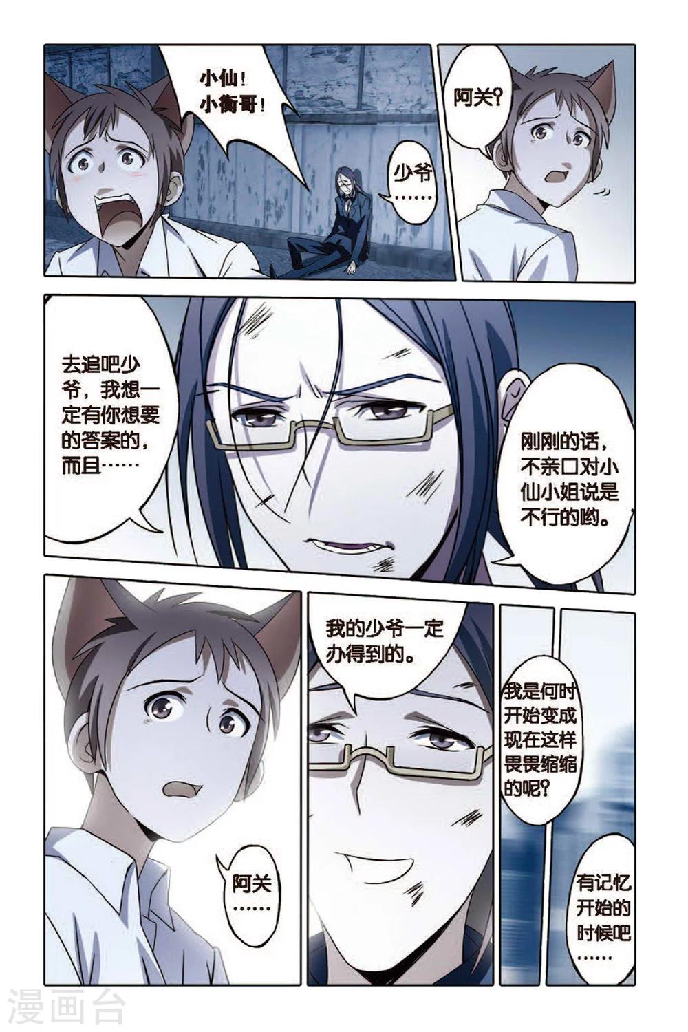 《御狐之绊》漫画最新章节第57话 扭曲免费下拉式在线观看章节第【21】张图片