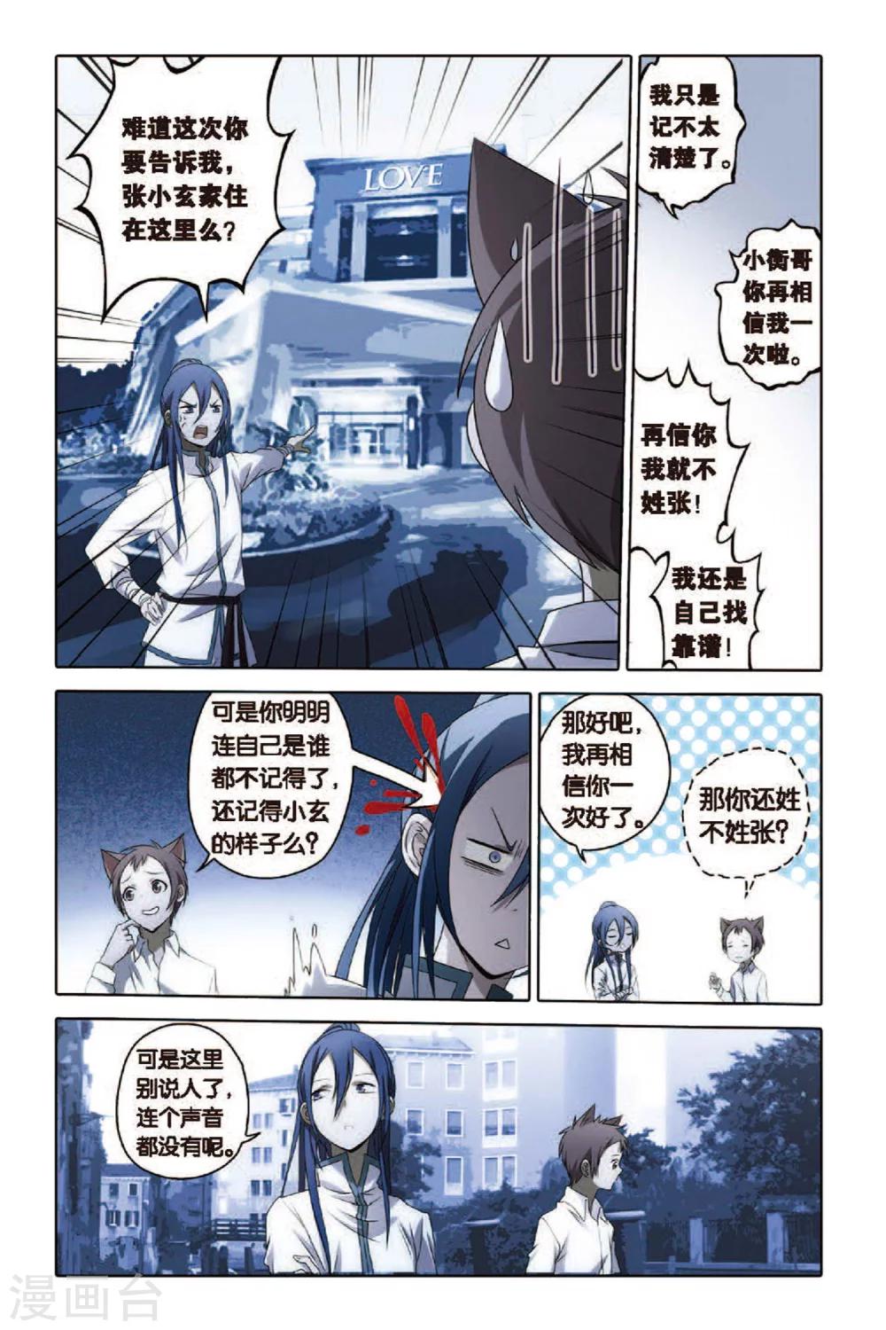 《御狐之绊》漫画最新章节第57话 扭曲免费下拉式在线观看章节第【3】张图片