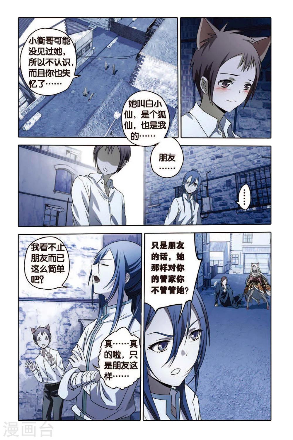 《御狐之绊》漫画最新章节第57话 扭曲免费下拉式在线观看章节第【7】张图片