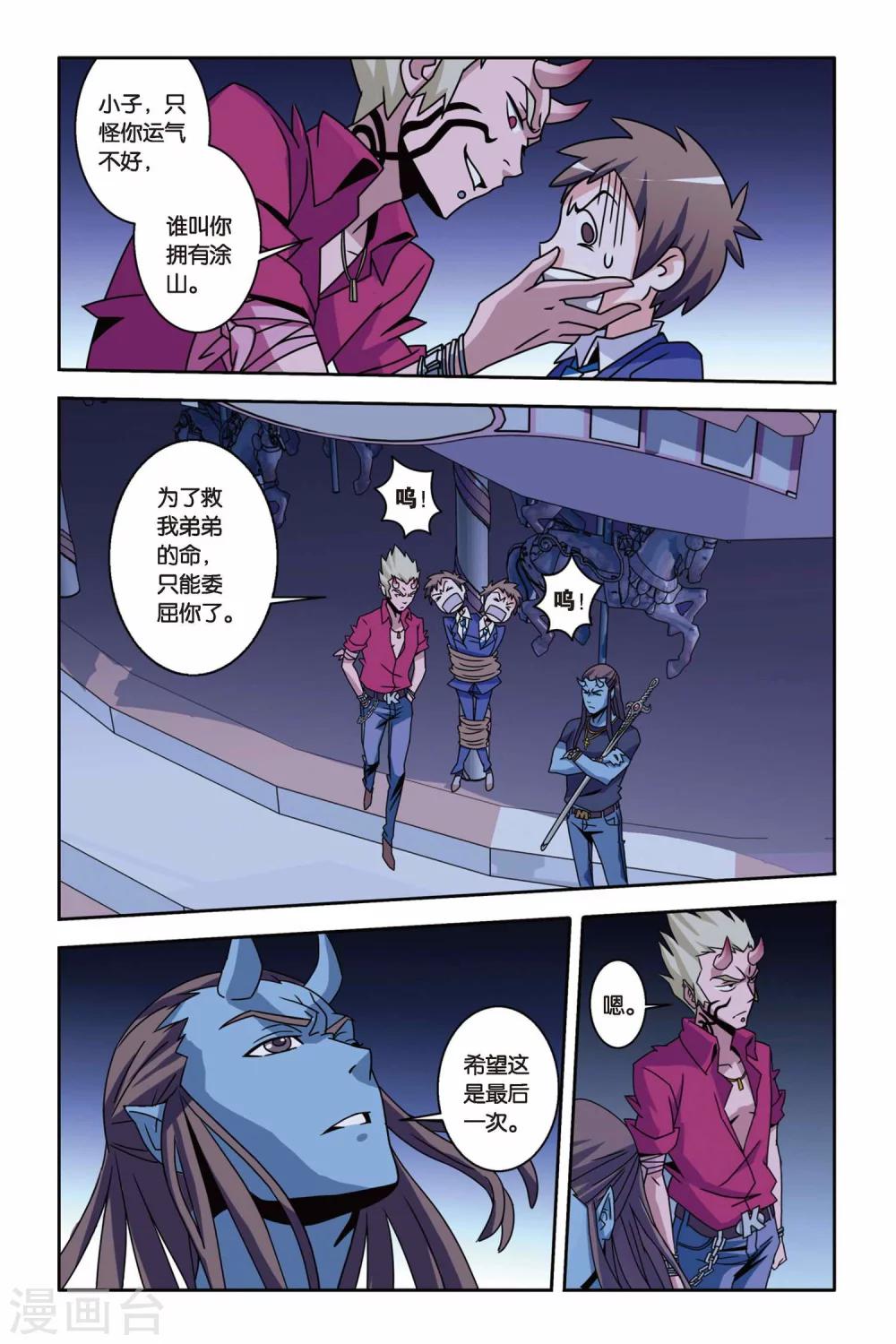 《御狐之绊》漫画最新章节第09话 寻找小悟免费下拉式在线观看章节第【22】张图片