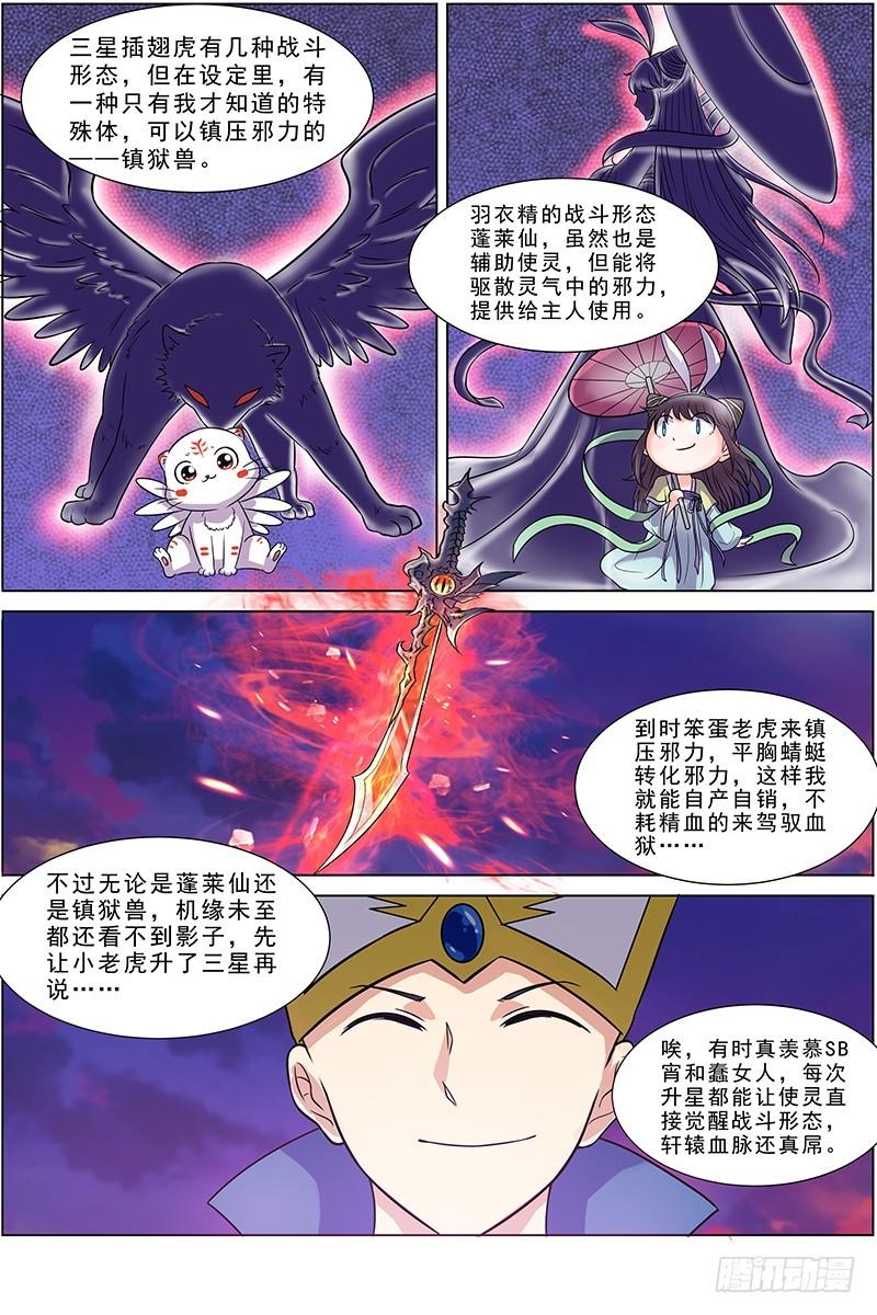 【驭灵师】漫画-（第十话 天使（2））章节漫画下拉式图片-9.jpg