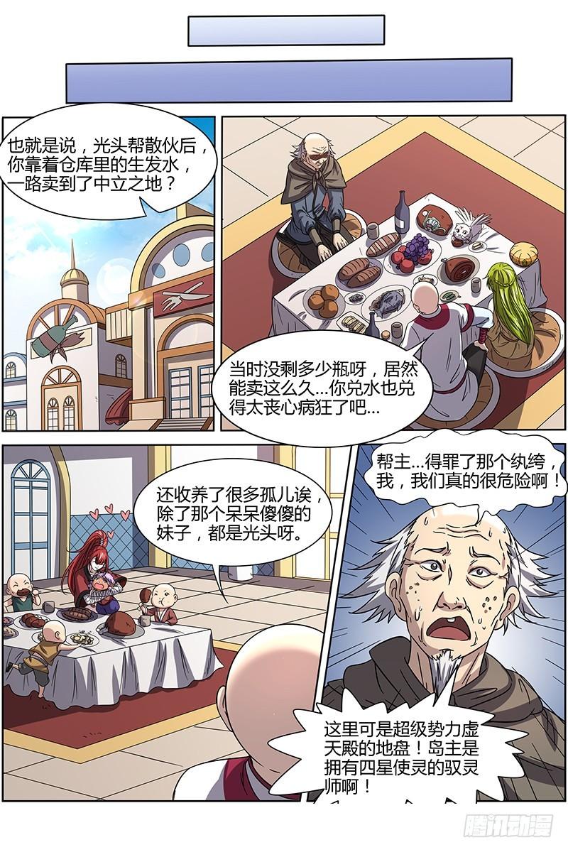 【驭灵师】漫画-（第十五话 寻龙（03））章节漫画下拉式图片-9.jpg