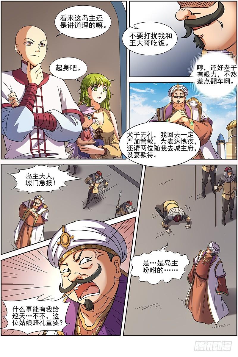 【驭灵师】漫画-（第十五话 寻龙（04））章节漫画下拉式图片-10.jpg
