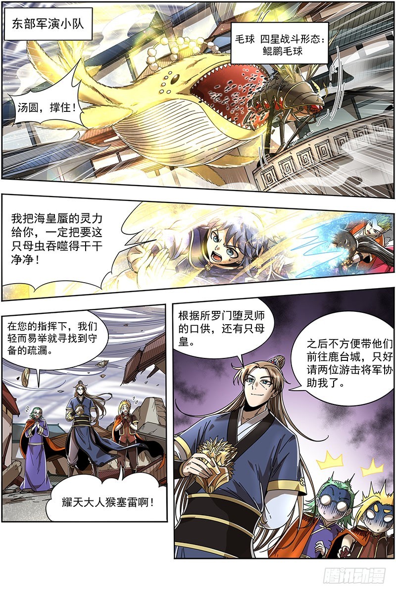 【驭灵师】漫画-（21军演篇 战士就是要向死而生）章节漫画下拉式图片-7.jpg
