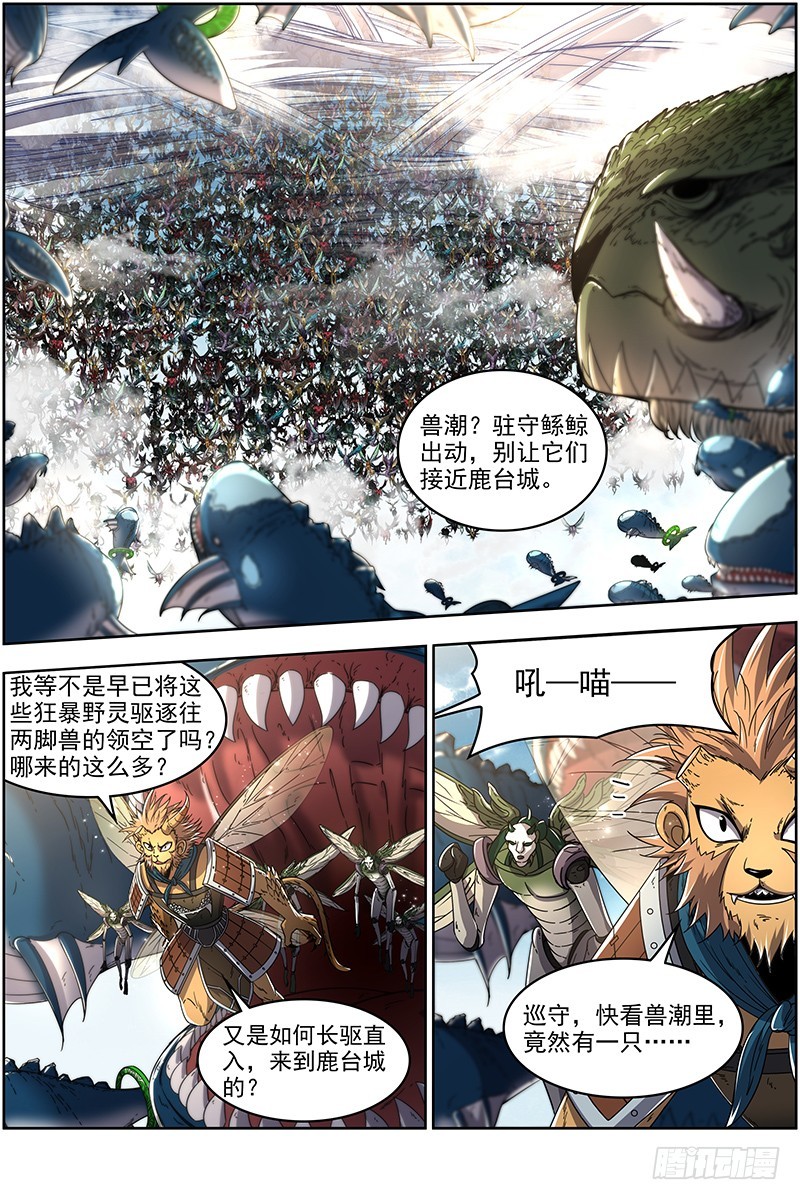 【驭灵师】漫画-（21军演篇 战士就是要向死而生）章节漫画下拉式图片-9.jpg