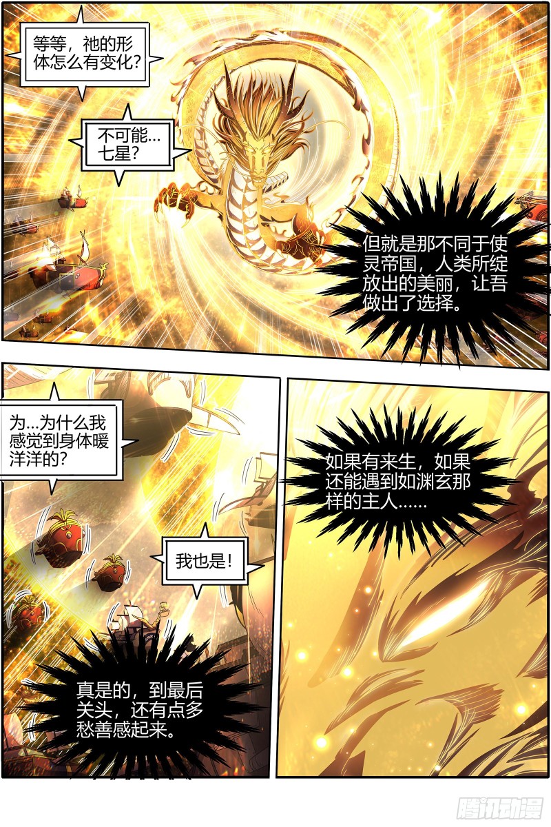 【驭灵师】漫画-（22海皇篇 明月如狱）章节漫画下拉式图片-13.jpg