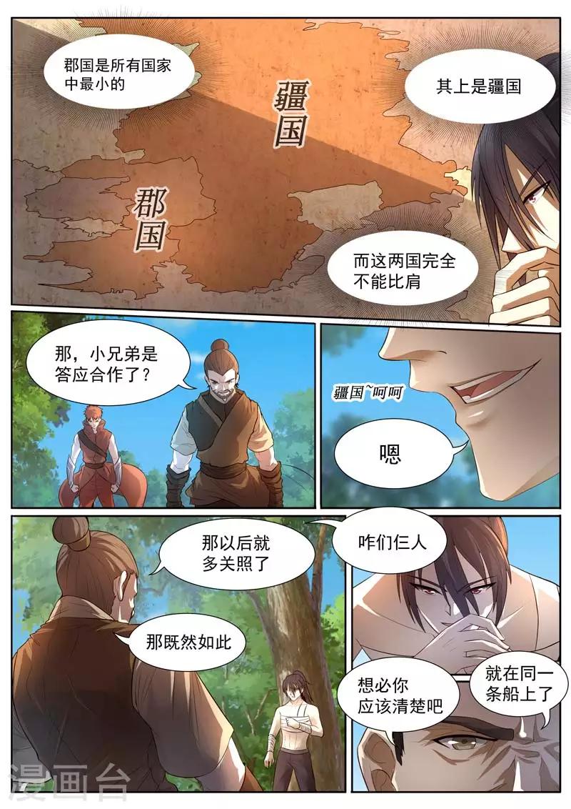 《御天》漫画最新章节第11话免费下拉式在线观看章节第【1】张图片