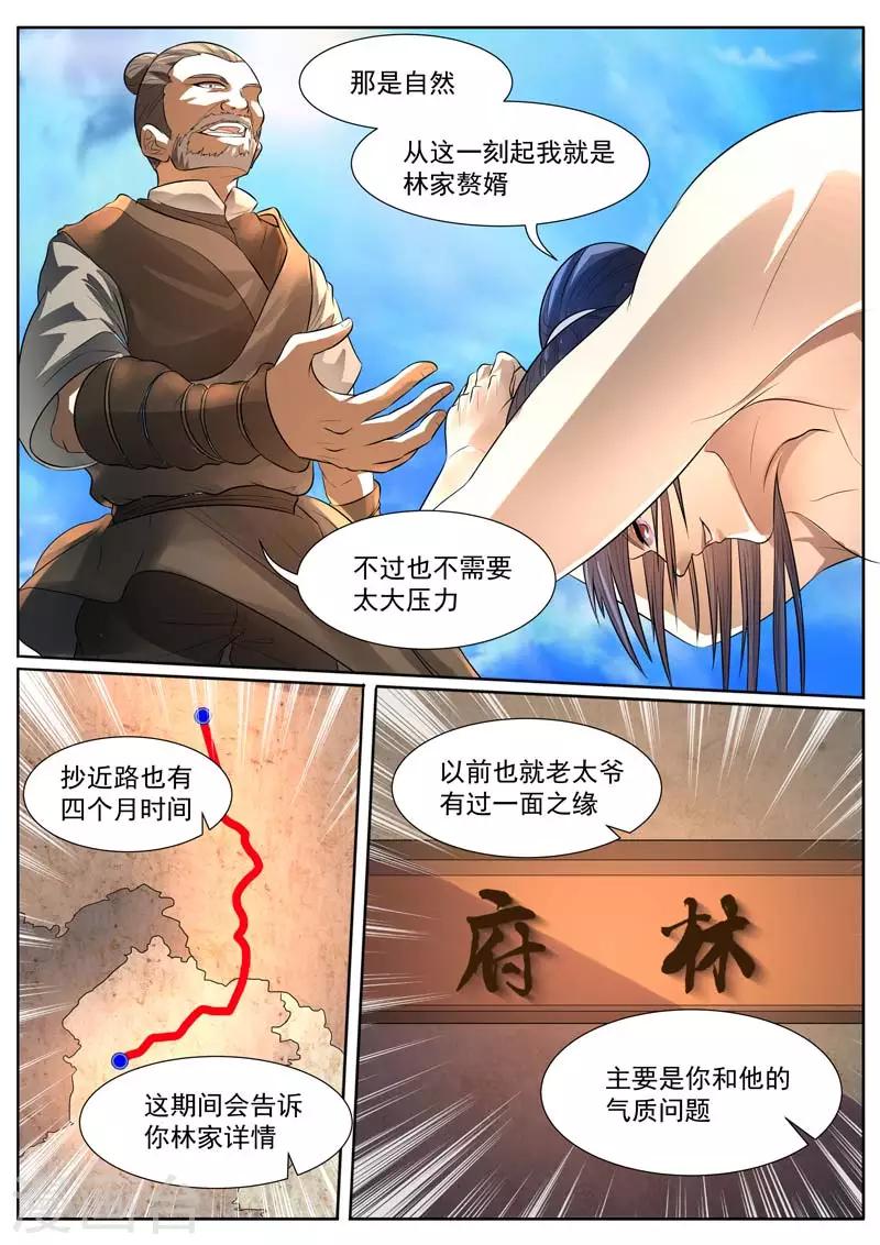 《御天》漫画最新章节第11话免费下拉式在线观看章节第【2】张图片