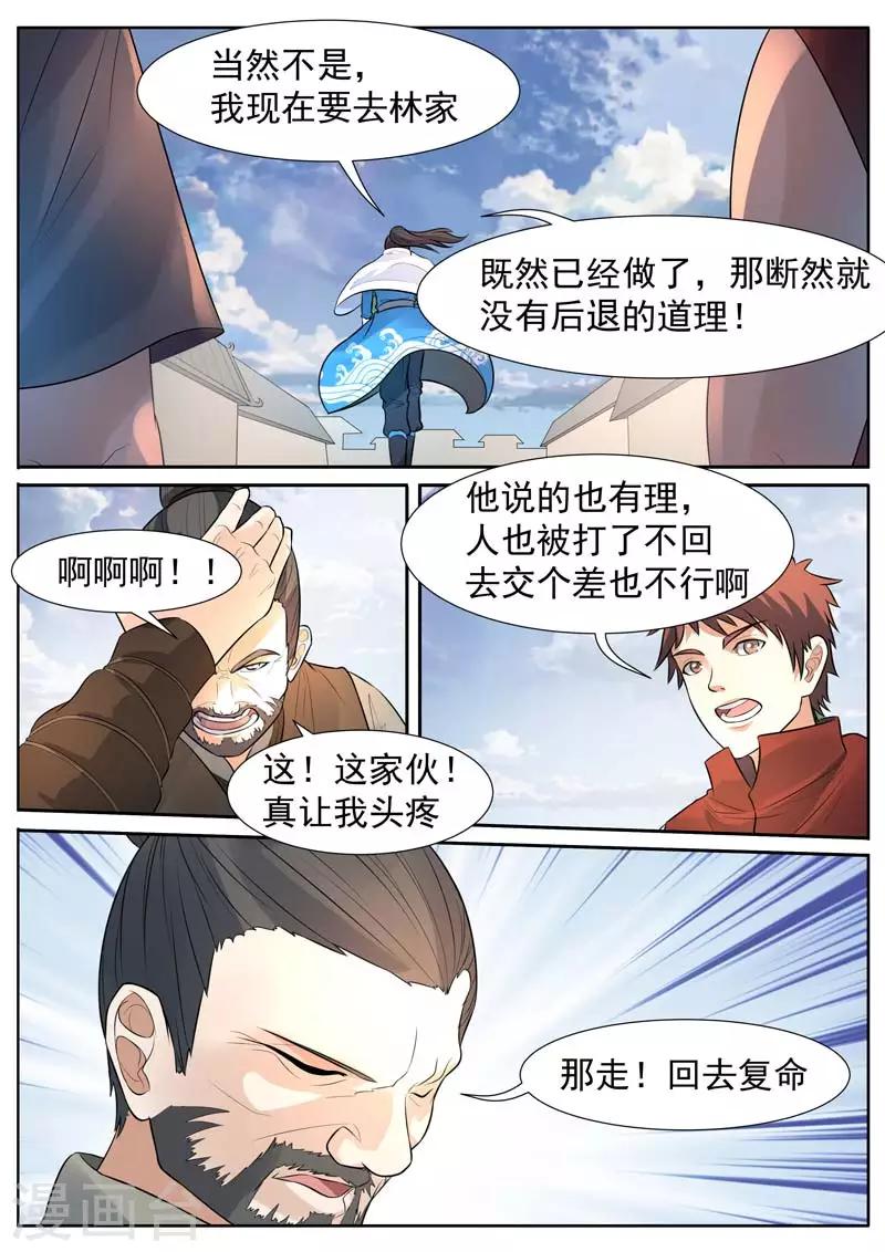 《御天》漫画最新章节第13话免费下拉式在线观看章节第【5】张图片