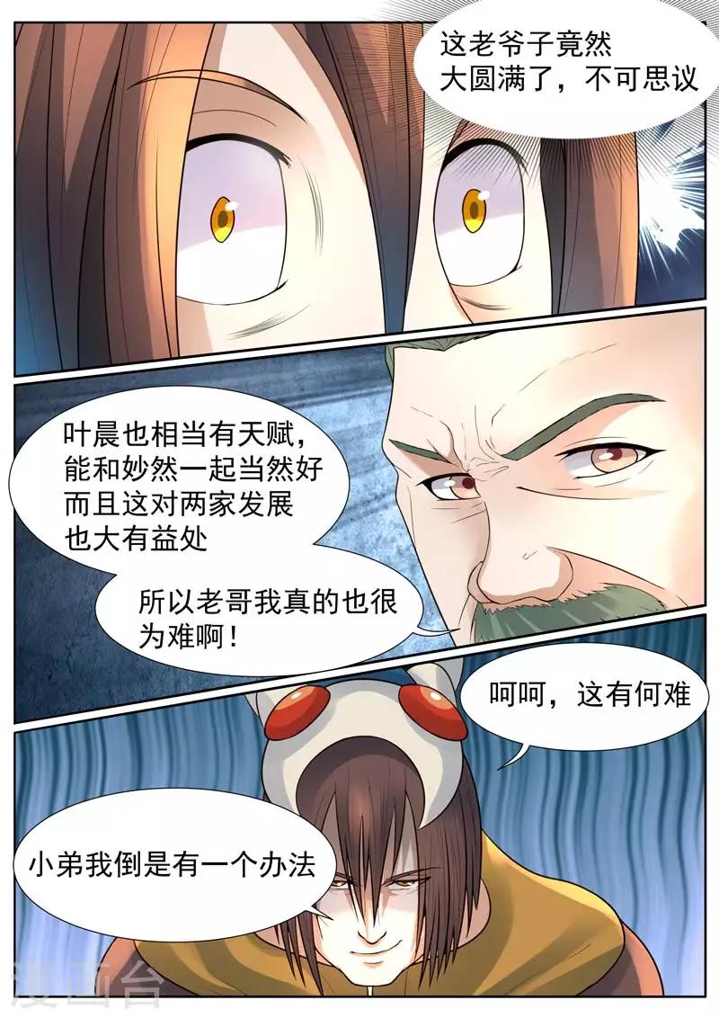 【御天】漫画-（第15话）章节漫画下拉式图片-3.jpg