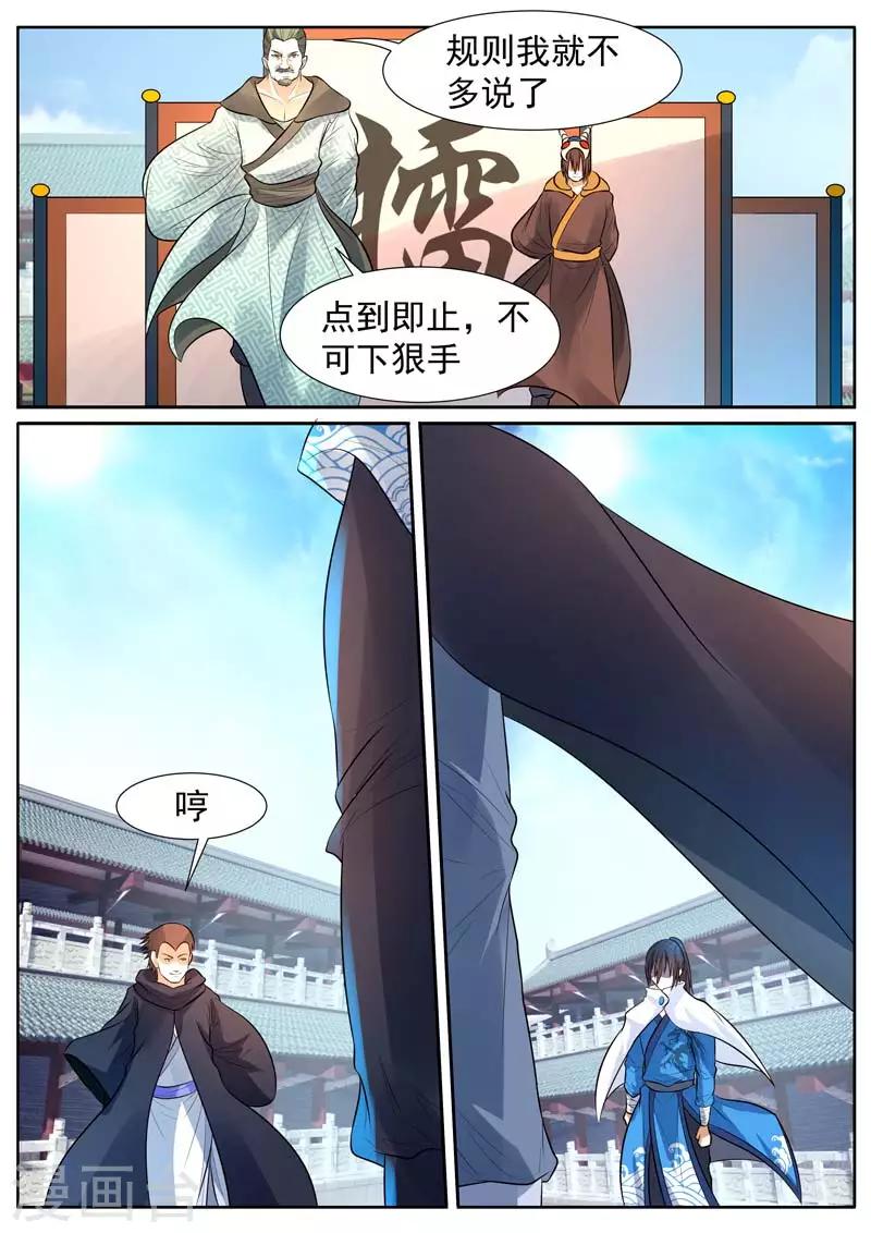 《御天》漫画最新章节第16话免费下拉式在线观看章节第【2】张图片