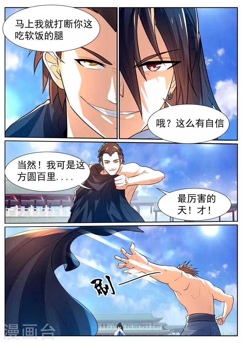 《御天》漫画最新章节第16话免费下拉式在线观看章节第【3】张图片