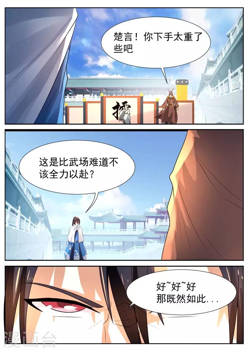 《御天》漫画最新章节第17话免费下拉式在线观看章节第【6】张图片