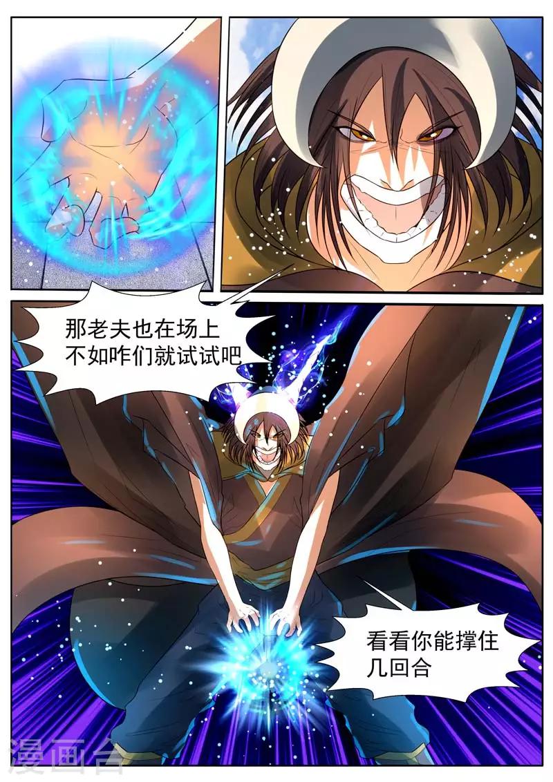 《御天》漫画最新章节第17话免费下拉式在线观看章节第【7】张图片