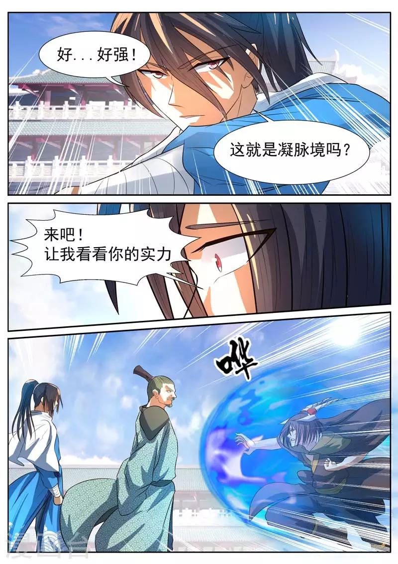 《御天》漫画最新章节第17话免费下拉式在线观看章节第【8】张图片