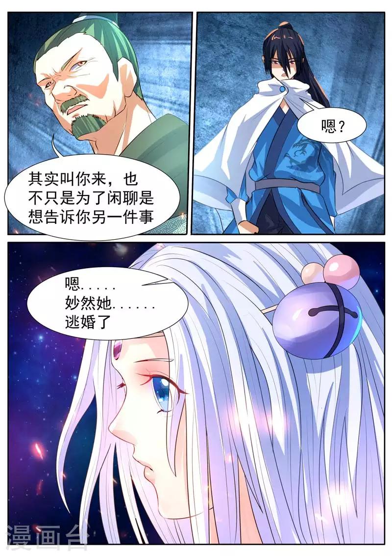 《御天》漫画最新章节第18话免费下拉式在线观看章节第【10】张图片