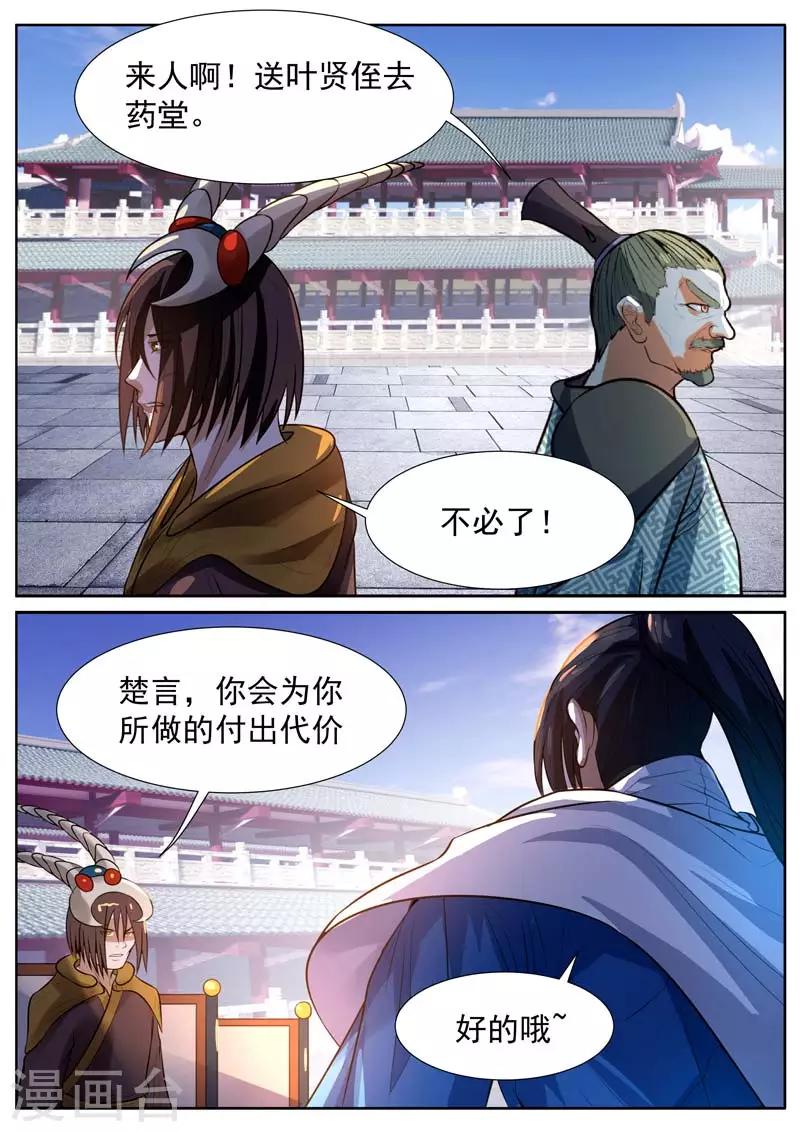 《御天》漫画最新章节第18话免费下拉式在线观看章节第【2】张图片