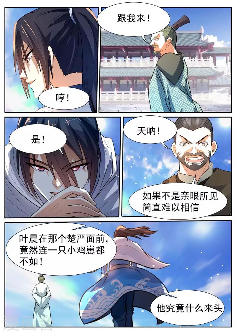 《御天》漫画最新章节第18话免费下拉式在线观看章节第【3】张图片