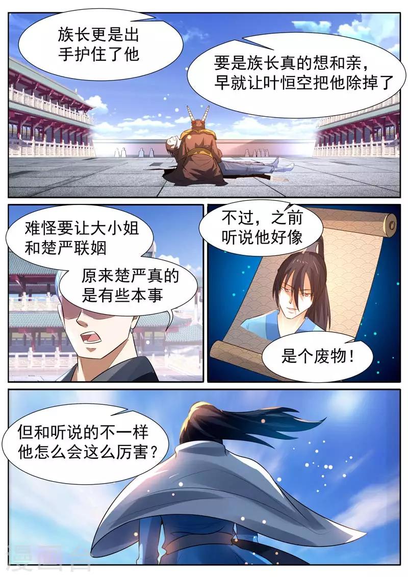 《御天》漫画最新章节第18话免费下拉式在线观看章节第【4】张图片