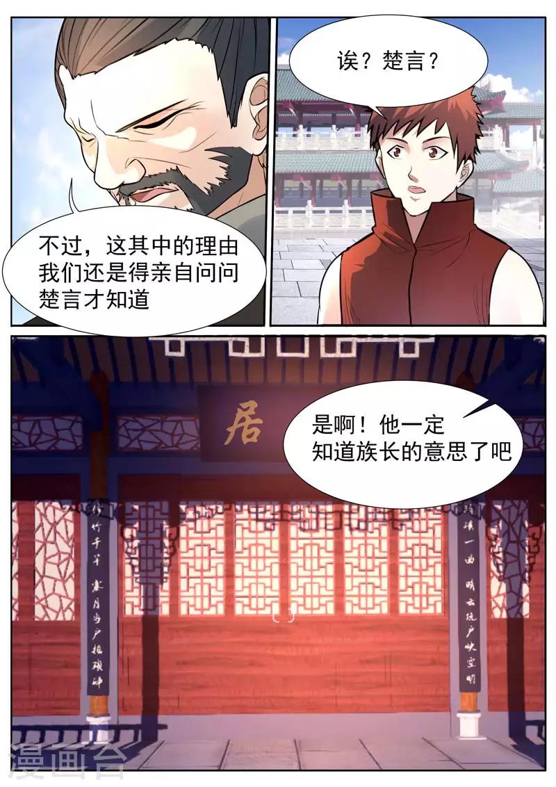 《御天》漫画最新章节第18话免费下拉式在线观看章节第【6】张图片