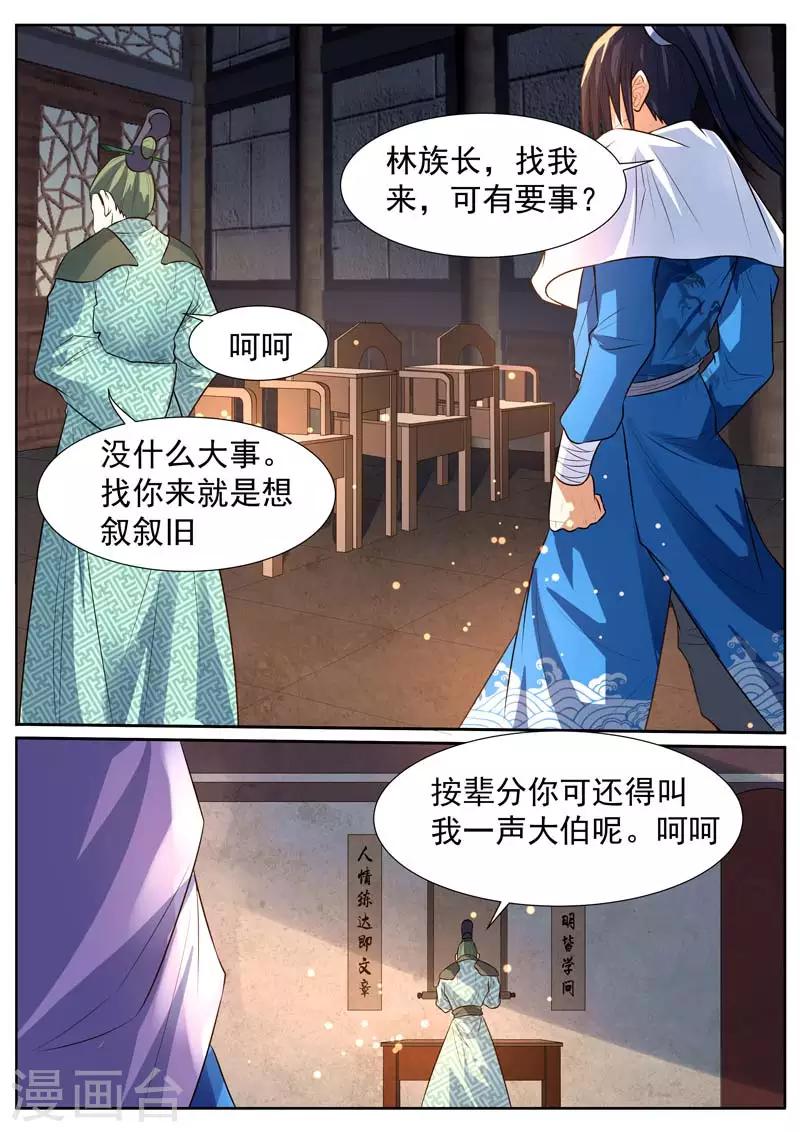 《御天》漫画最新章节第18话免费下拉式在线观看章节第【7】张图片