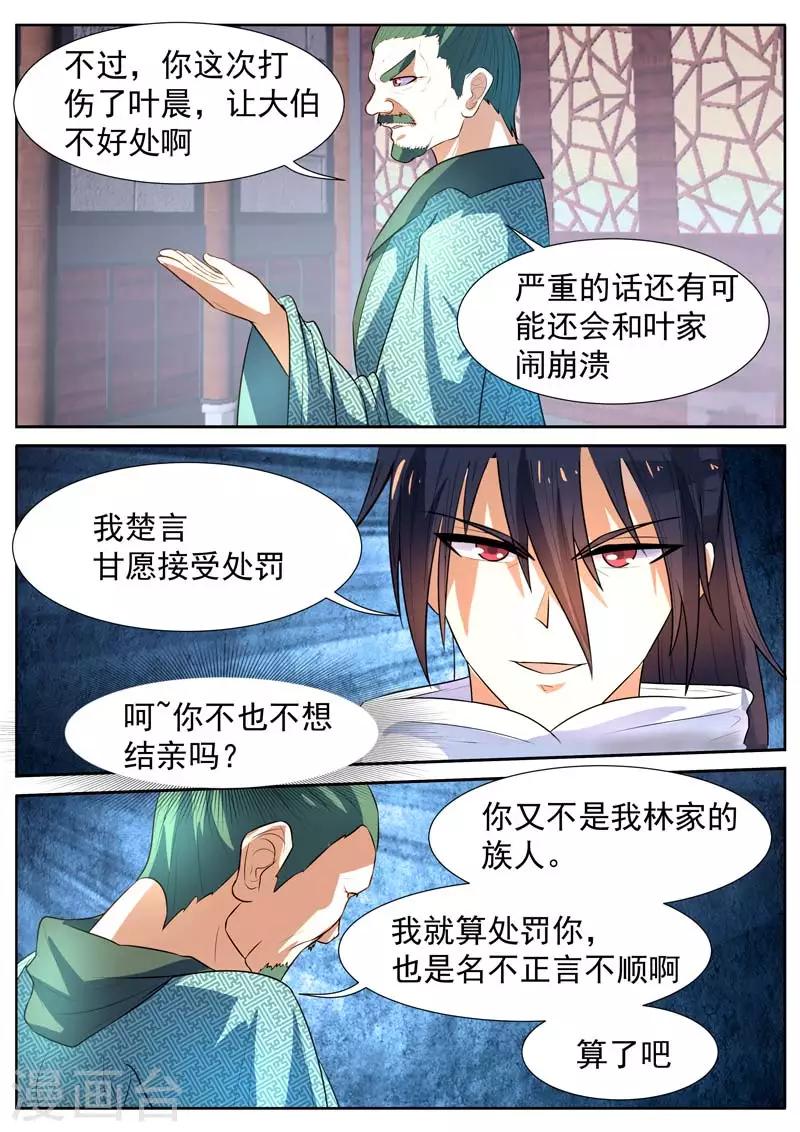 《御天》漫画最新章节第18话免费下拉式在线观看章节第【9】张图片