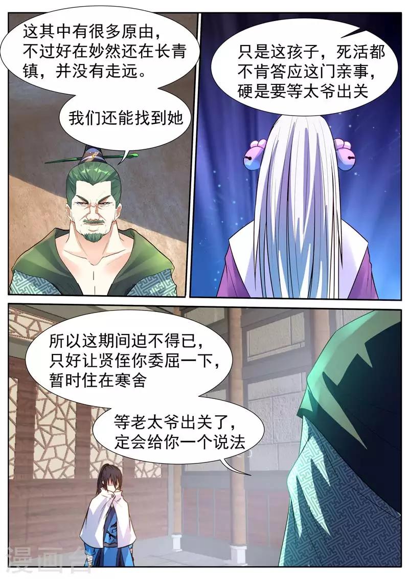 《御天》漫画最新章节第19话免费下拉式在线观看章节第【2】张图片