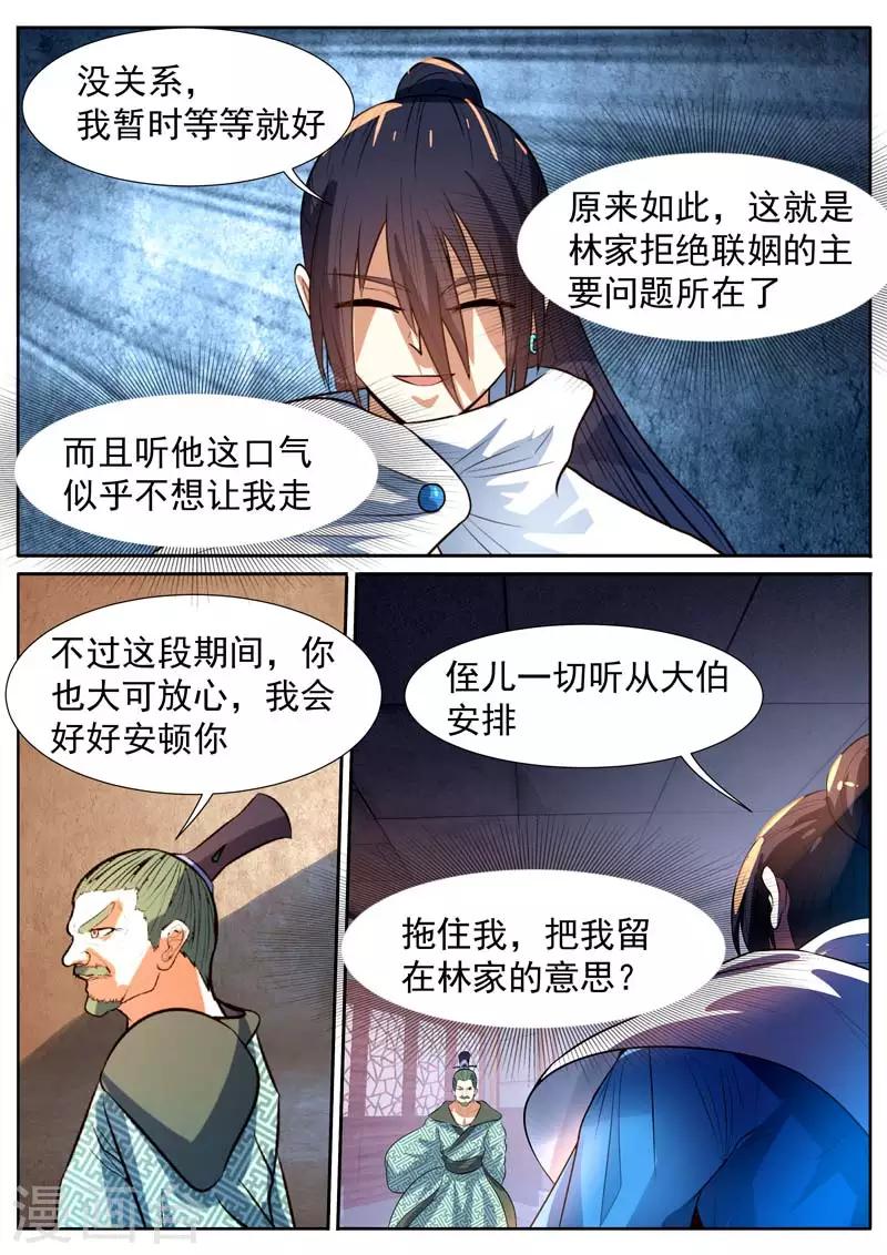 《御天》漫画最新章节第19话免费下拉式在线观看章节第【3】张图片