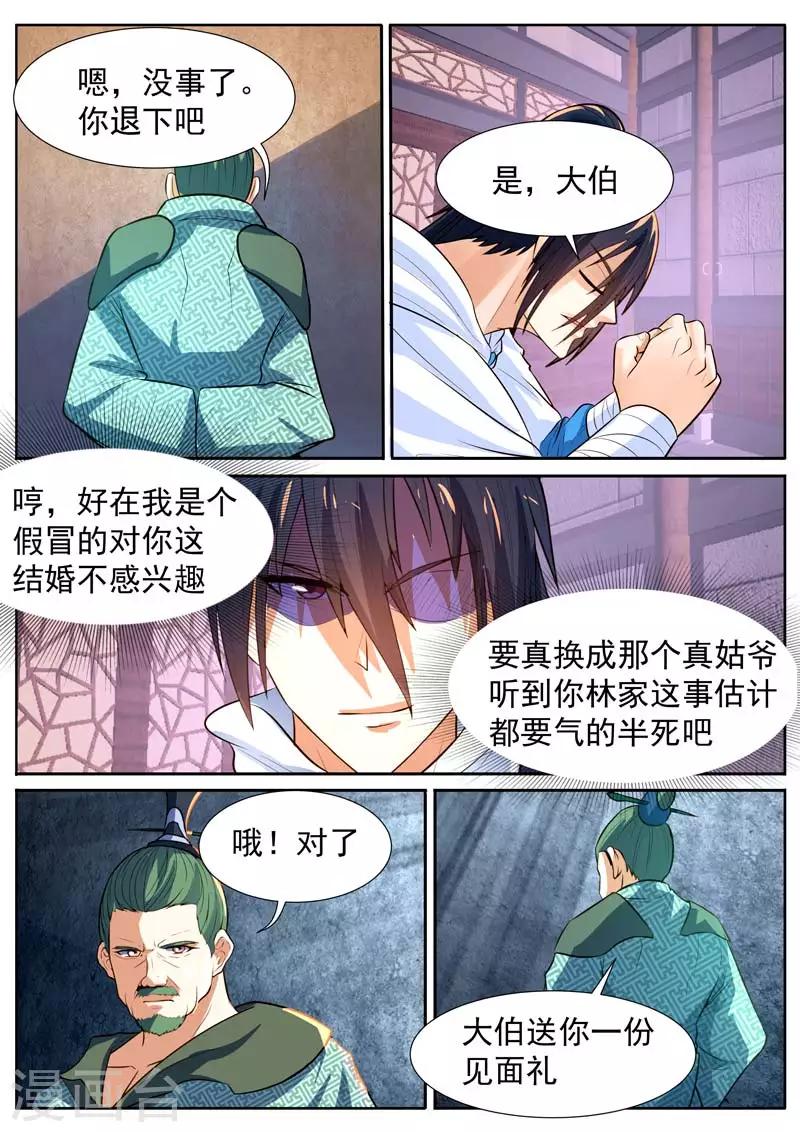 《御天》漫画最新章节第19话免费下拉式在线观看章节第【4】张图片