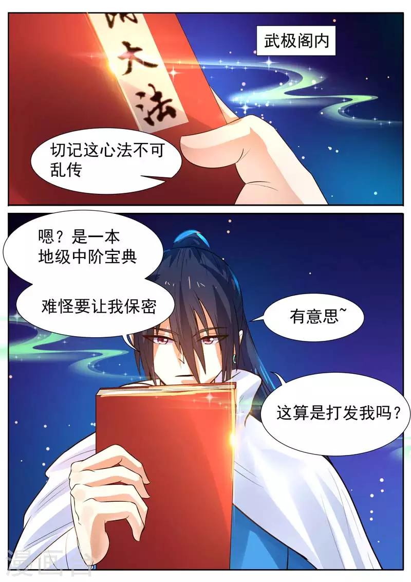 《御天》漫画最新章节第19话免费下拉式在线观看章节第【6】张图片