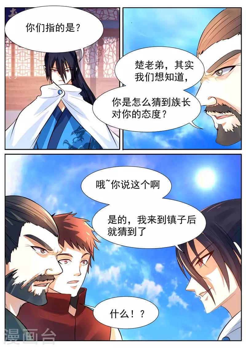 《御天》漫画最新章节第19话免费下拉式在线观看章节第【9】张图片