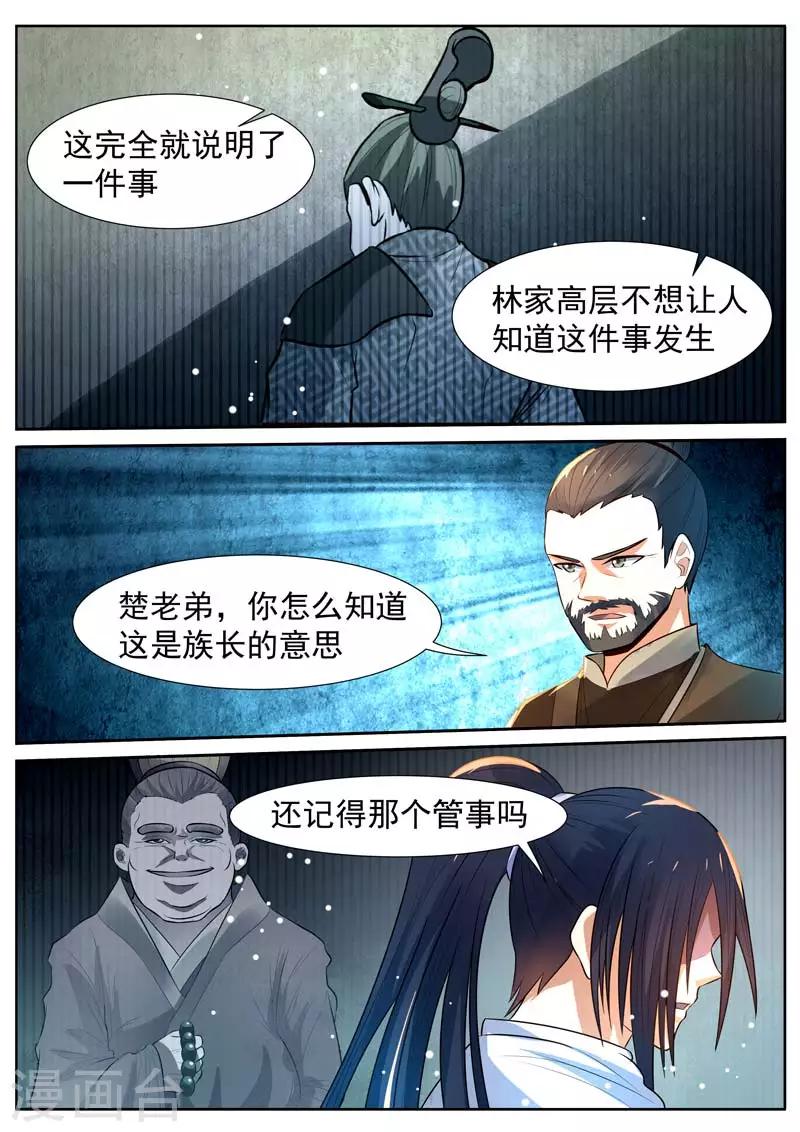 【御天】漫画-（第20话）章节漫画下拉式图片-3.jpg