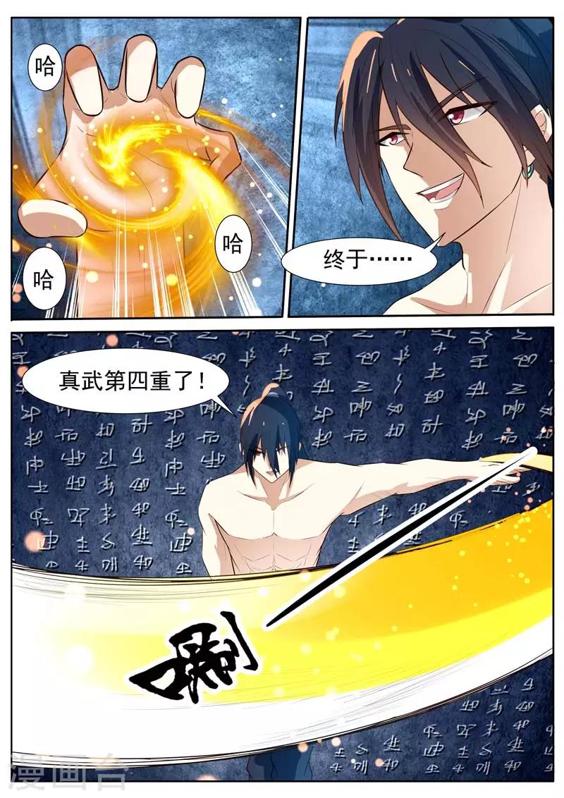 《御天》漫画最新章节第21话免费下拉式在线观看章节第【5】张图片