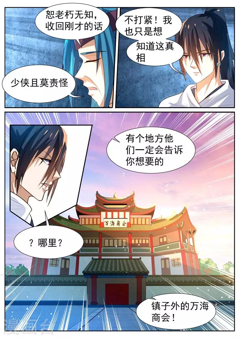 《御天》漫画最新章节第22话免费下拉式在线观看章节第【10】张图片