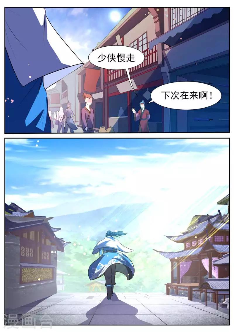 《御天》漫画最新章节第23话免费下拉式在线观看章节第【4】张图片