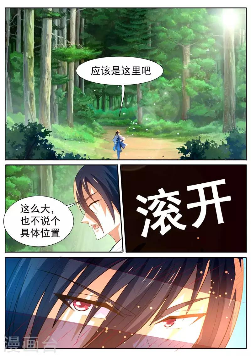 《御天》漫画最新章节第23话免费下拉式在线观看章节第【5】张图片