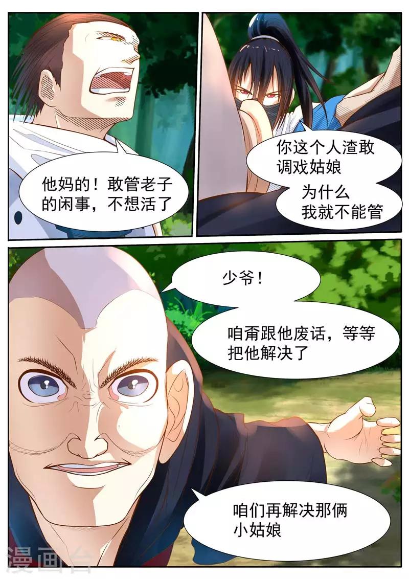 《御天》漫画最新章节第25话免费下拉式在线观看章节第【2】张图片